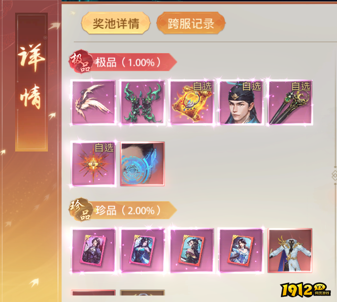 1912yx《神罗仙域3.5折》概率公示