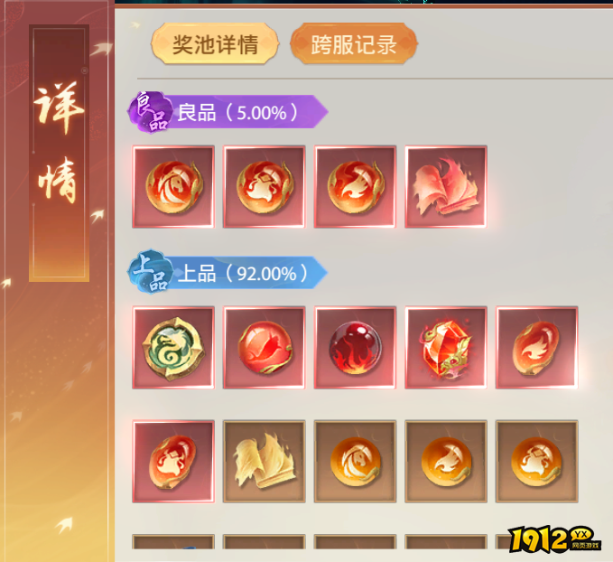 1912yx《神罗仙域3.5折》概率公示