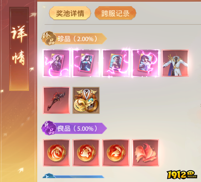 1912yx《神罗仙域3.5折》概率公示