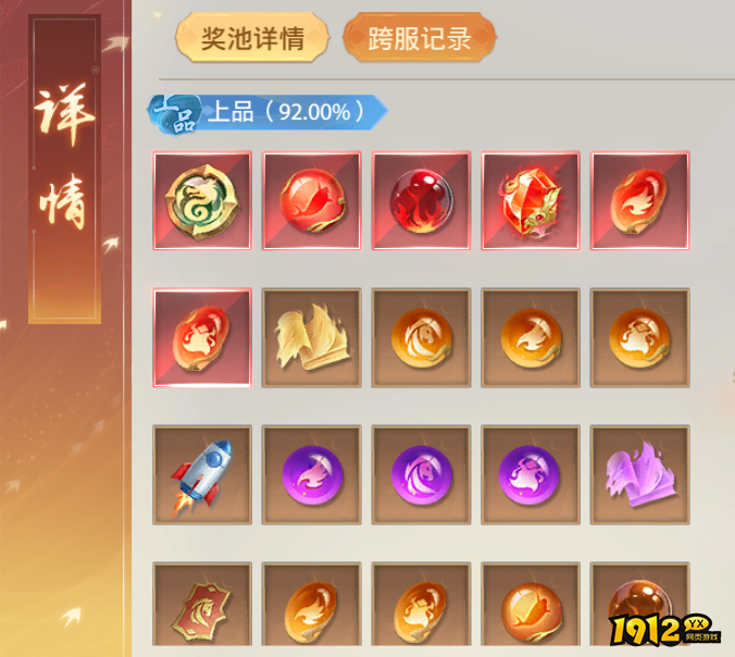 1912yx《神罗仙域3.5折》概率公示