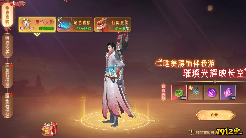 1912yx《神罗仙域3.5折》开服活动