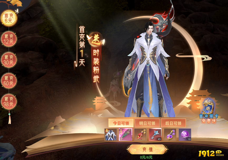 1912yx《神罗仙域3.5折》开服活动