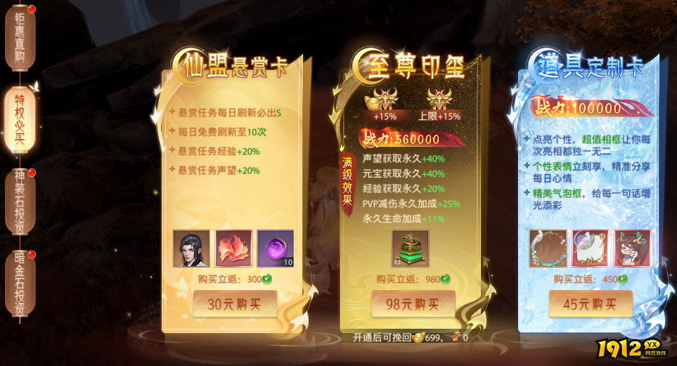 1912yx《神罗仙域3.5折》开服活动