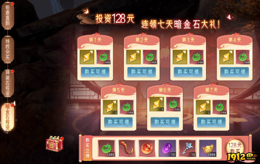 1912yx《神罗仙域3.5折》开服活动