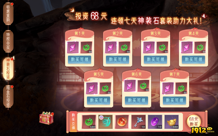 1912yx《神罗仙域3.5折》开服活动